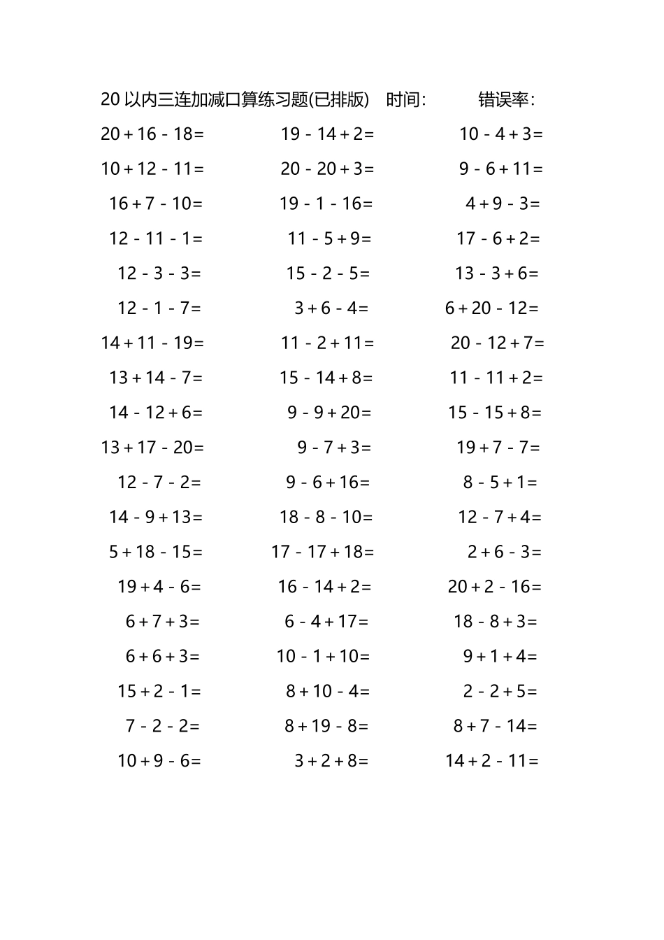 20以内三连加减混合口算练习题45.pdf_第1页