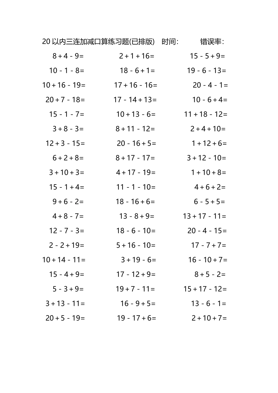 20以内三连加减混合口算练习题45.pdf_第2页