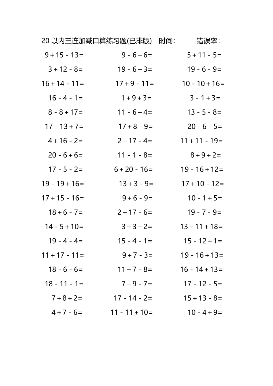 20以内三连加减混合口算练习题45.pdf_第3页