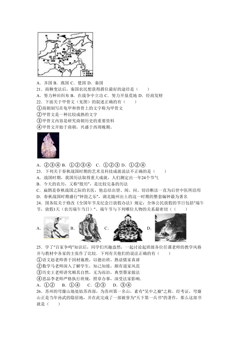 河北省秦皇岛市卢龙县七年级上册期中历史试卷解析版.pdf_第3页