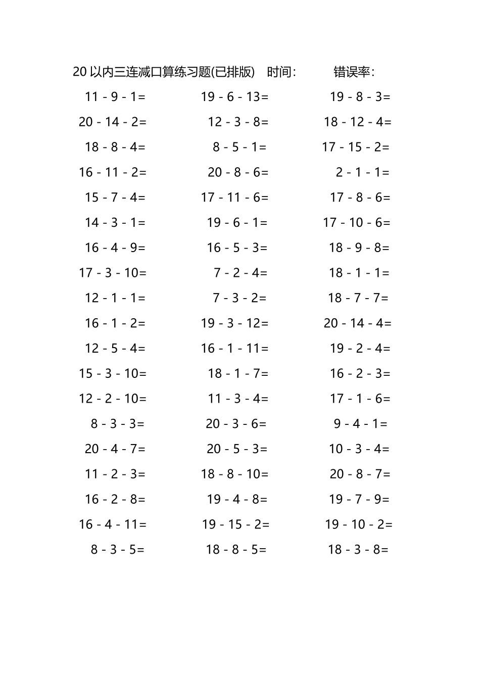 20以内三连减口算练习题276.pdf_第2页