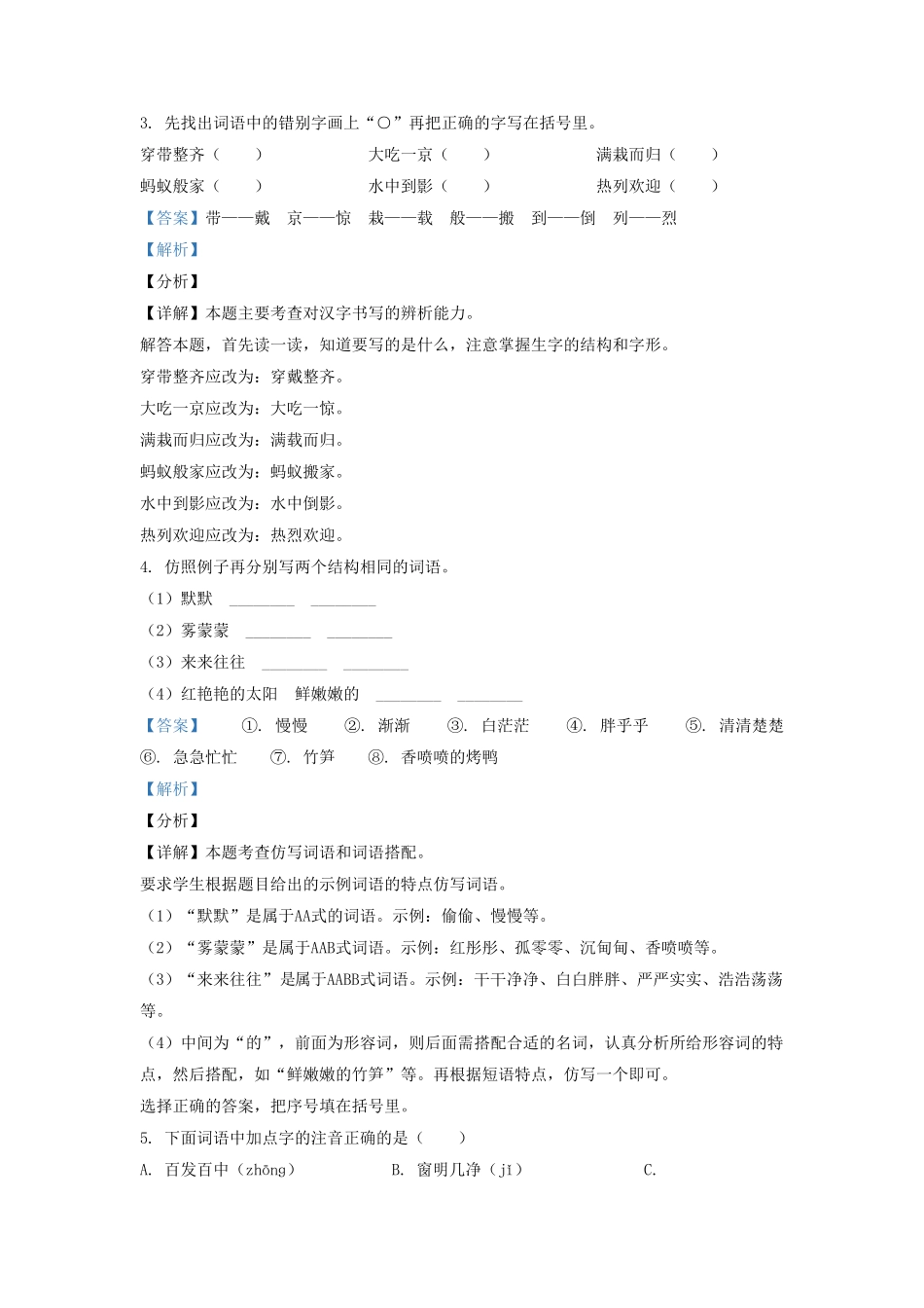 四川省成都市龙泉驿区小学三年级上册语文期末试题及答案.pdf_第2页