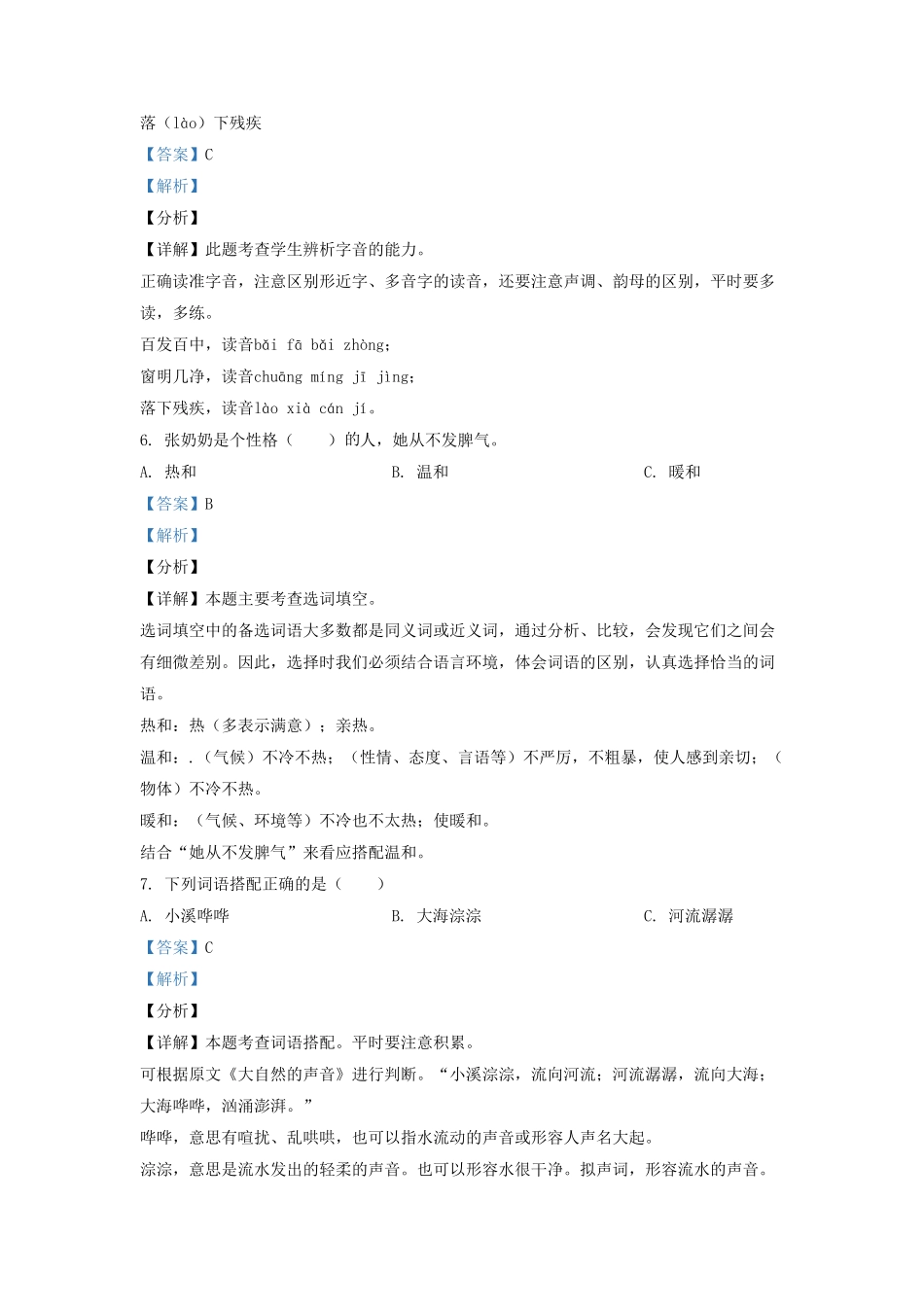 四川省成都市龙泉驿区小学三年级上册语文期末试题及答案.pdf_第3页