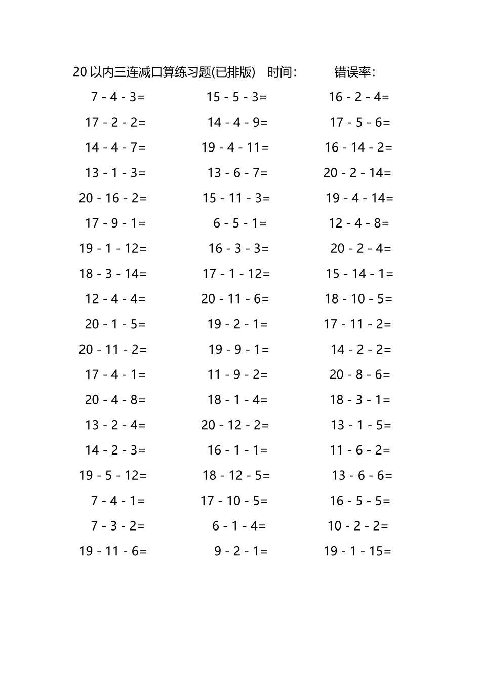 20以内三连减口算练习题278.pdf_第3页