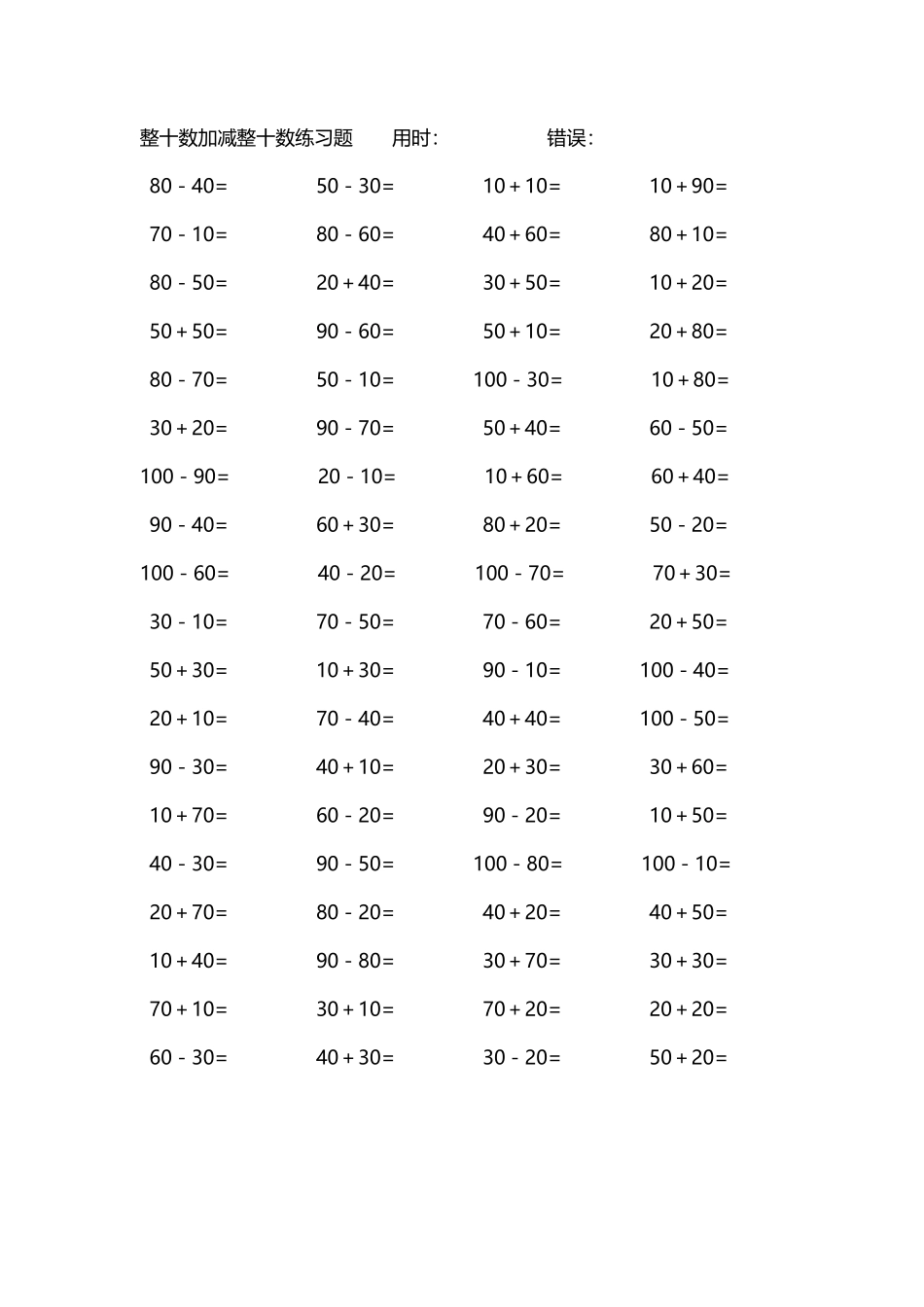 整十数加减练习题4000道121.pdf_第2页