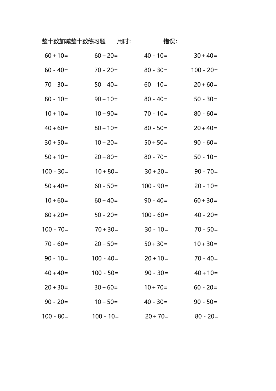 整十数加减练习题4000道121.pdf_第3页