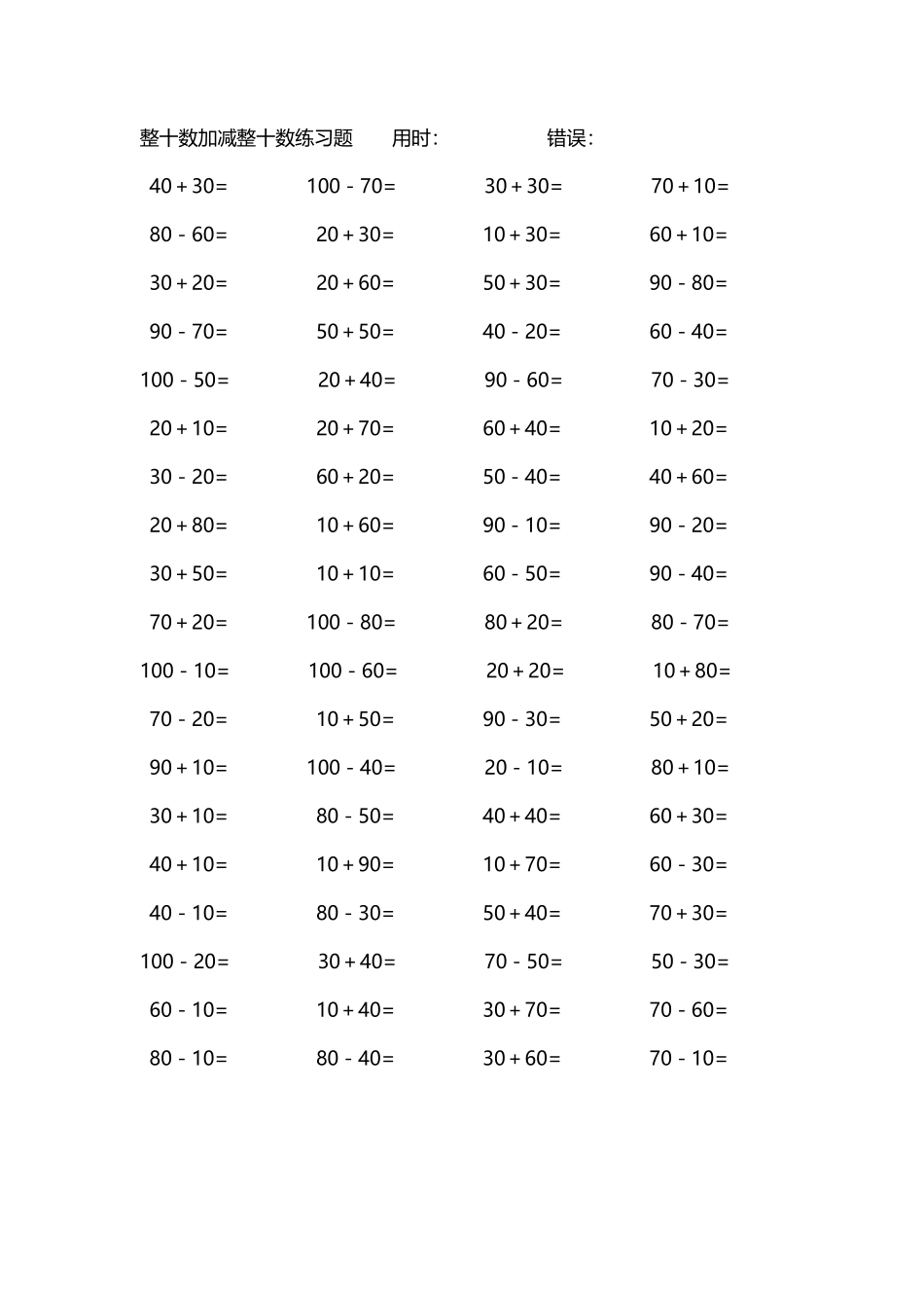 整十数加减练习题4000道131.pdf_第3页