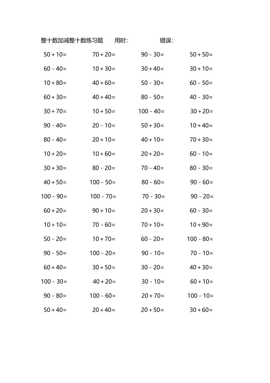 整十数加减练习题4000道132.pdf_第1页