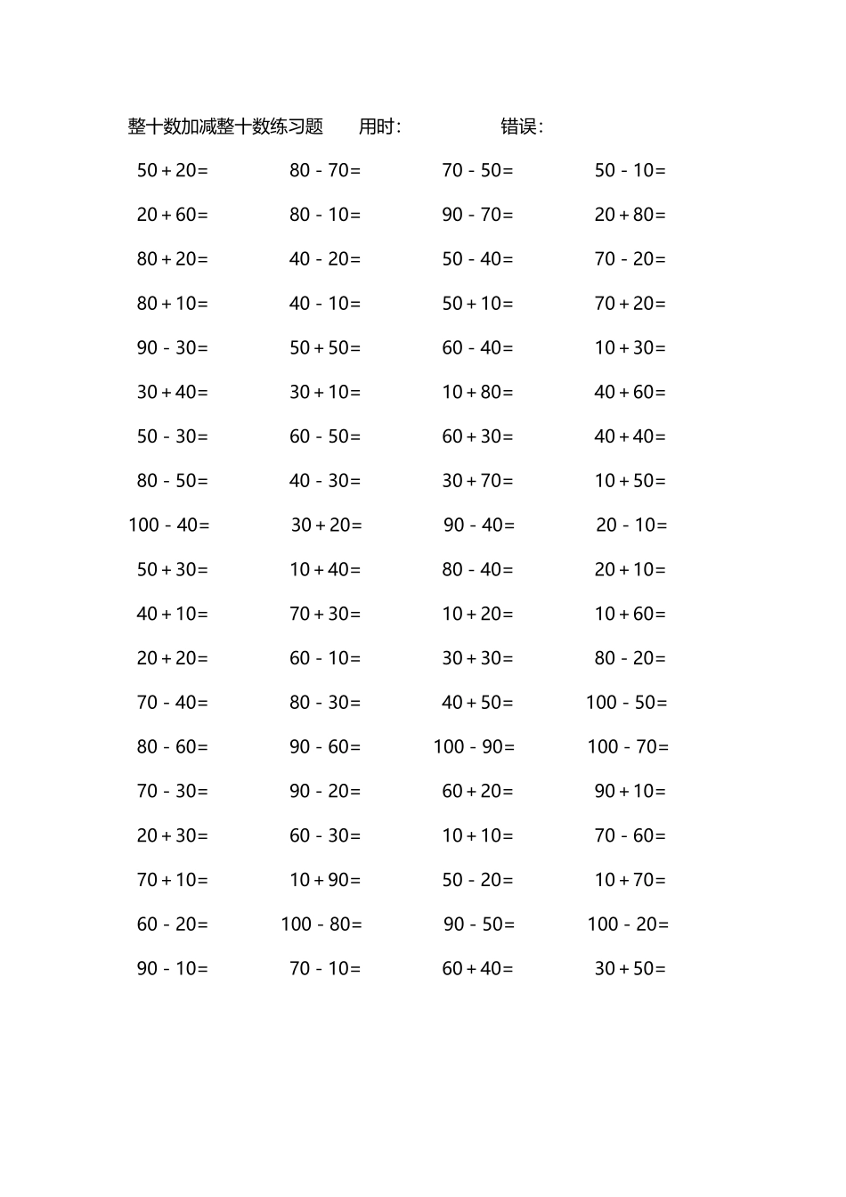 整十数加减练习题4000道132.pdf_第2页