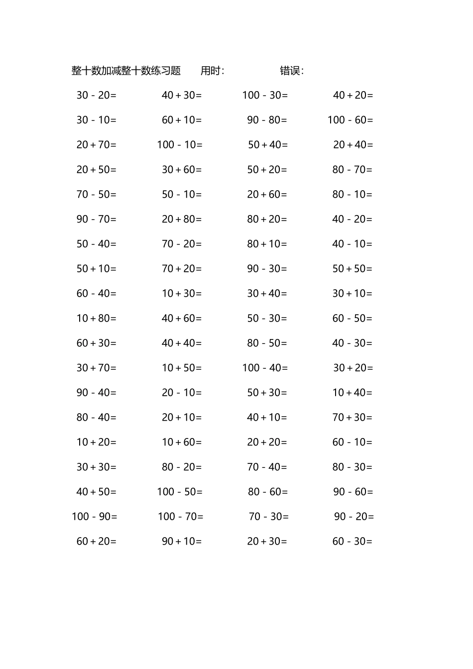 整十数加减练习题4000道132.pdf_第3页