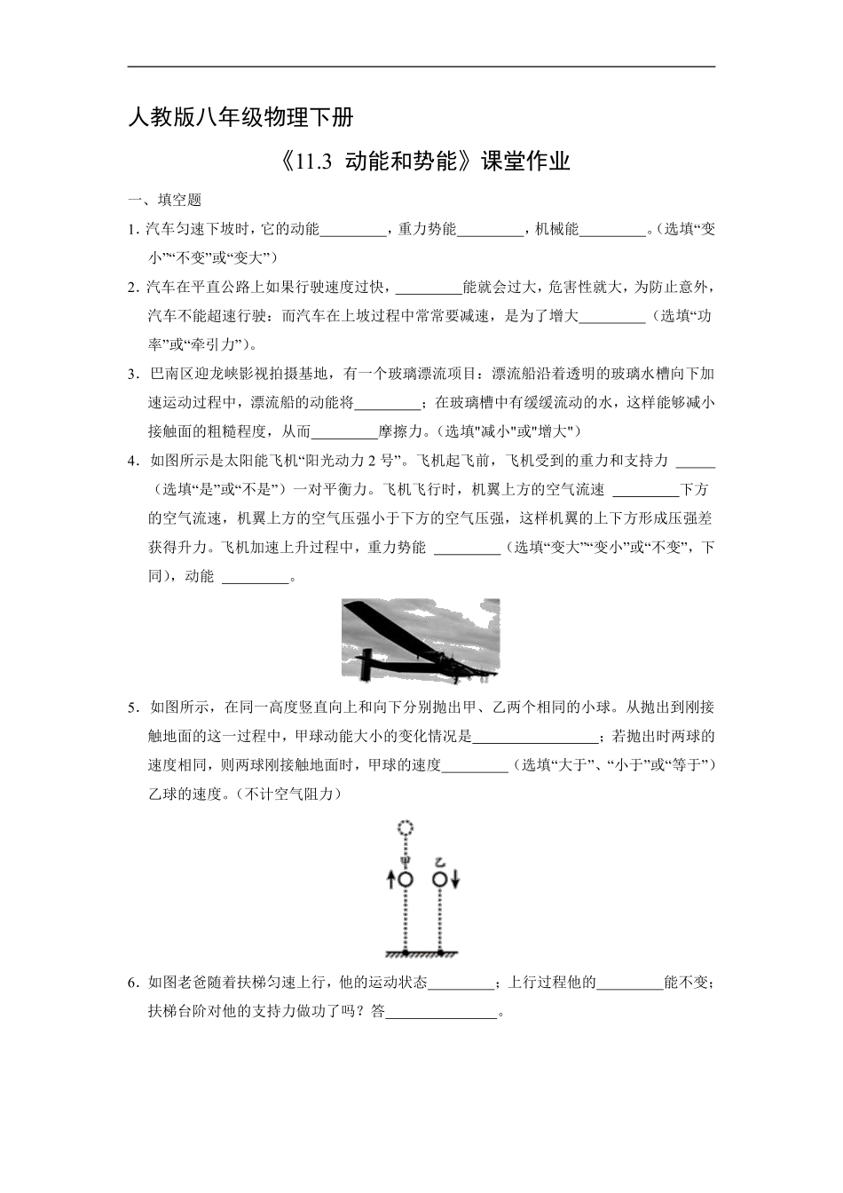 八年级物理人教版下册课时练《11.3 动能和势能》含答案解析(2).pdf_第1页