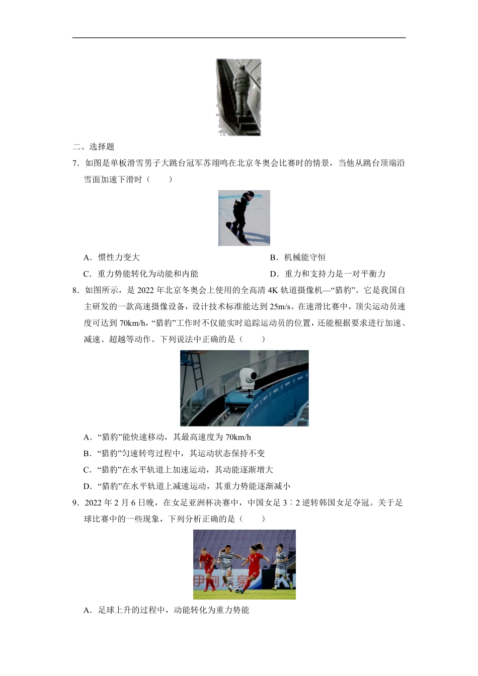 八年级物理人教版下册课时练《11.3 动能和势能》含答案解析(2).pdf_第2页