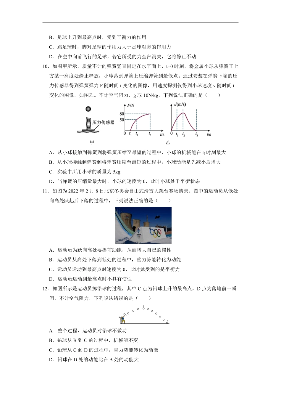 八年级物理人教版下册课时练《11.3 动能和势能》含答案解析(2).pdf_第3页