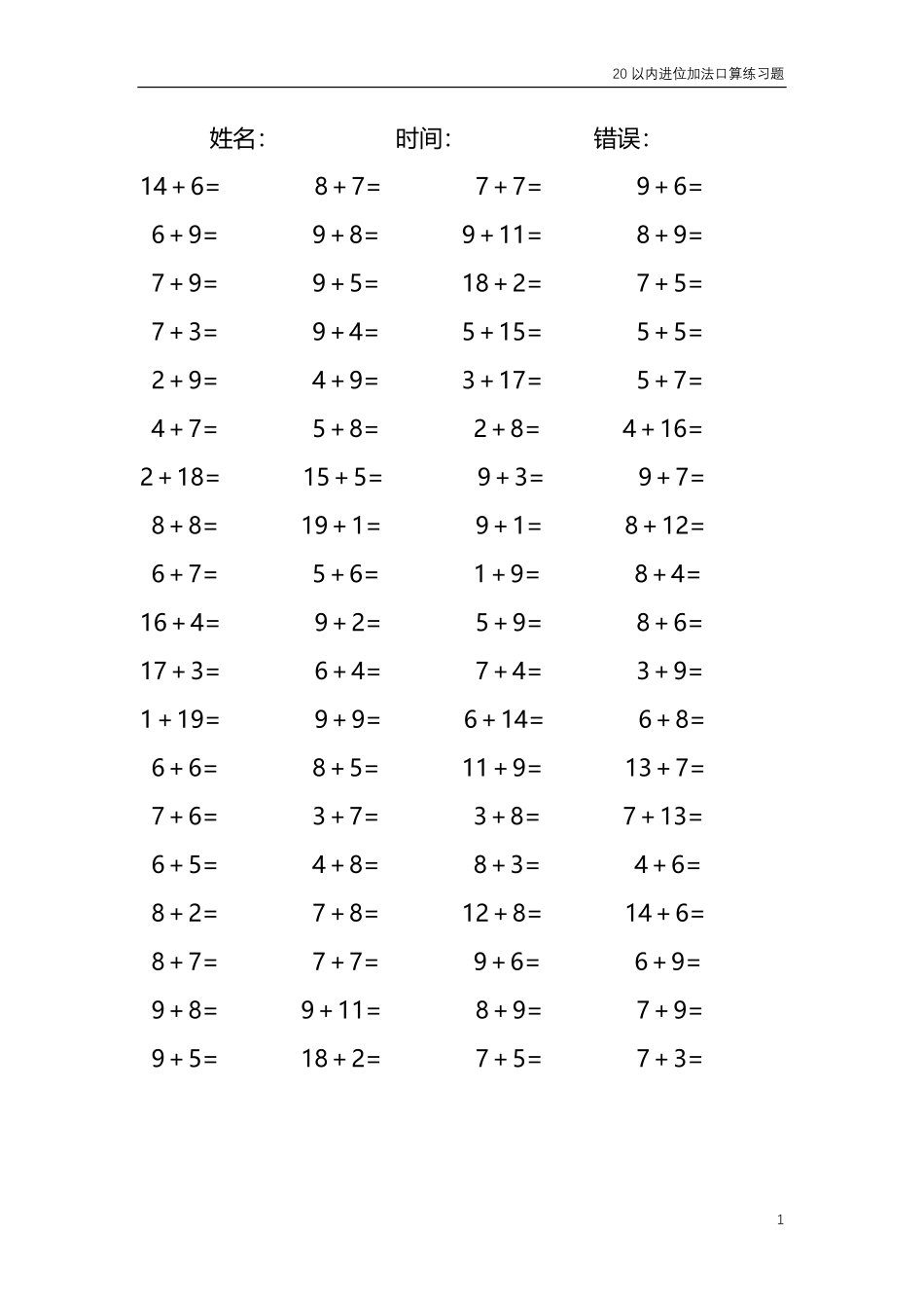 20以内的进位加法口算练习题 共4000题253.pdf_第1页