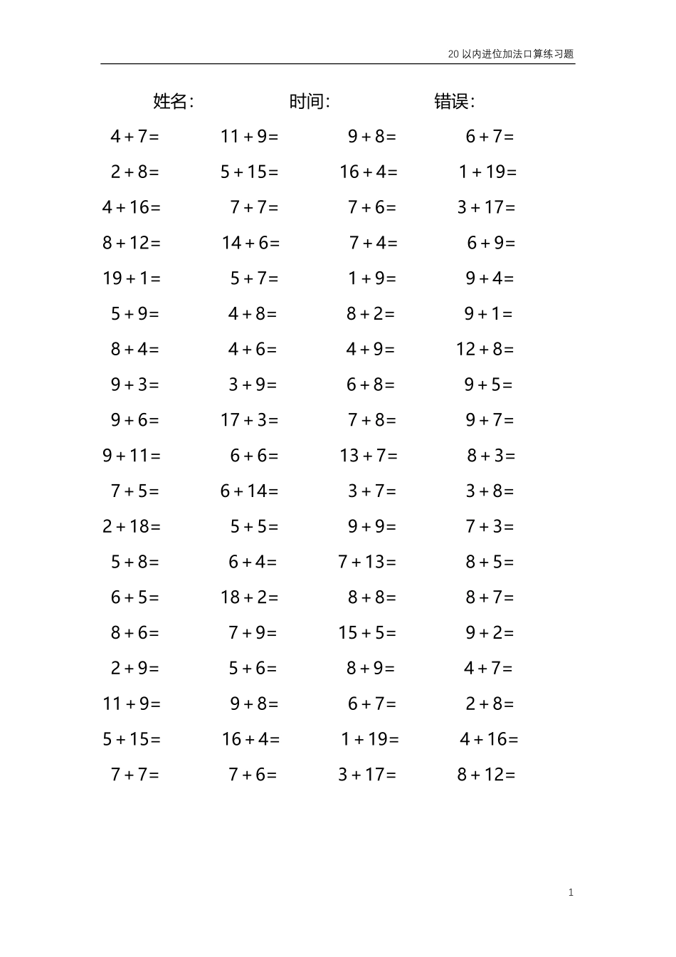 20以内的进位加法口算练习题 共4000题262.pdf_第1页
