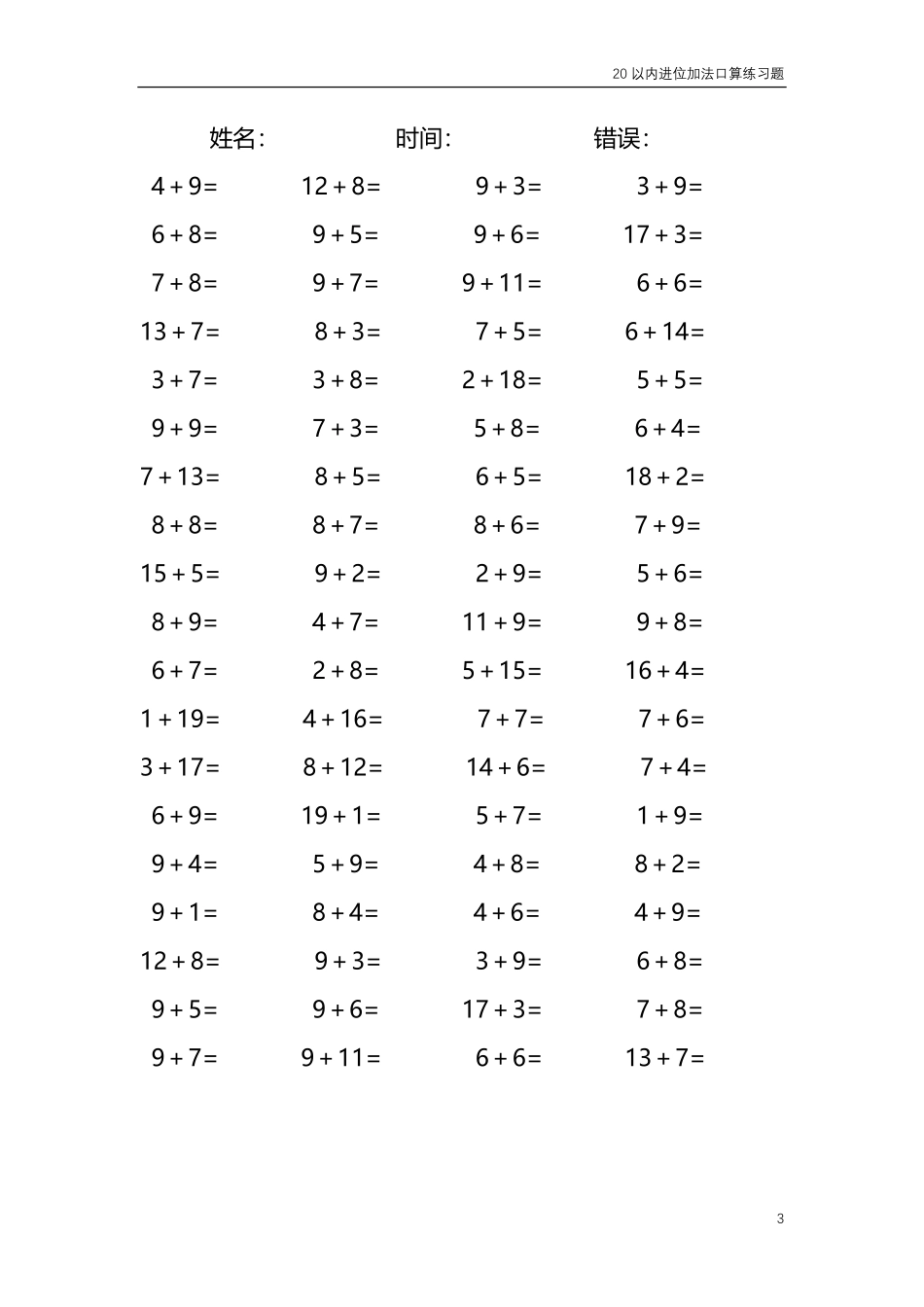 20以内的进位加法口算练习题 共4000题262.pdf_第3页