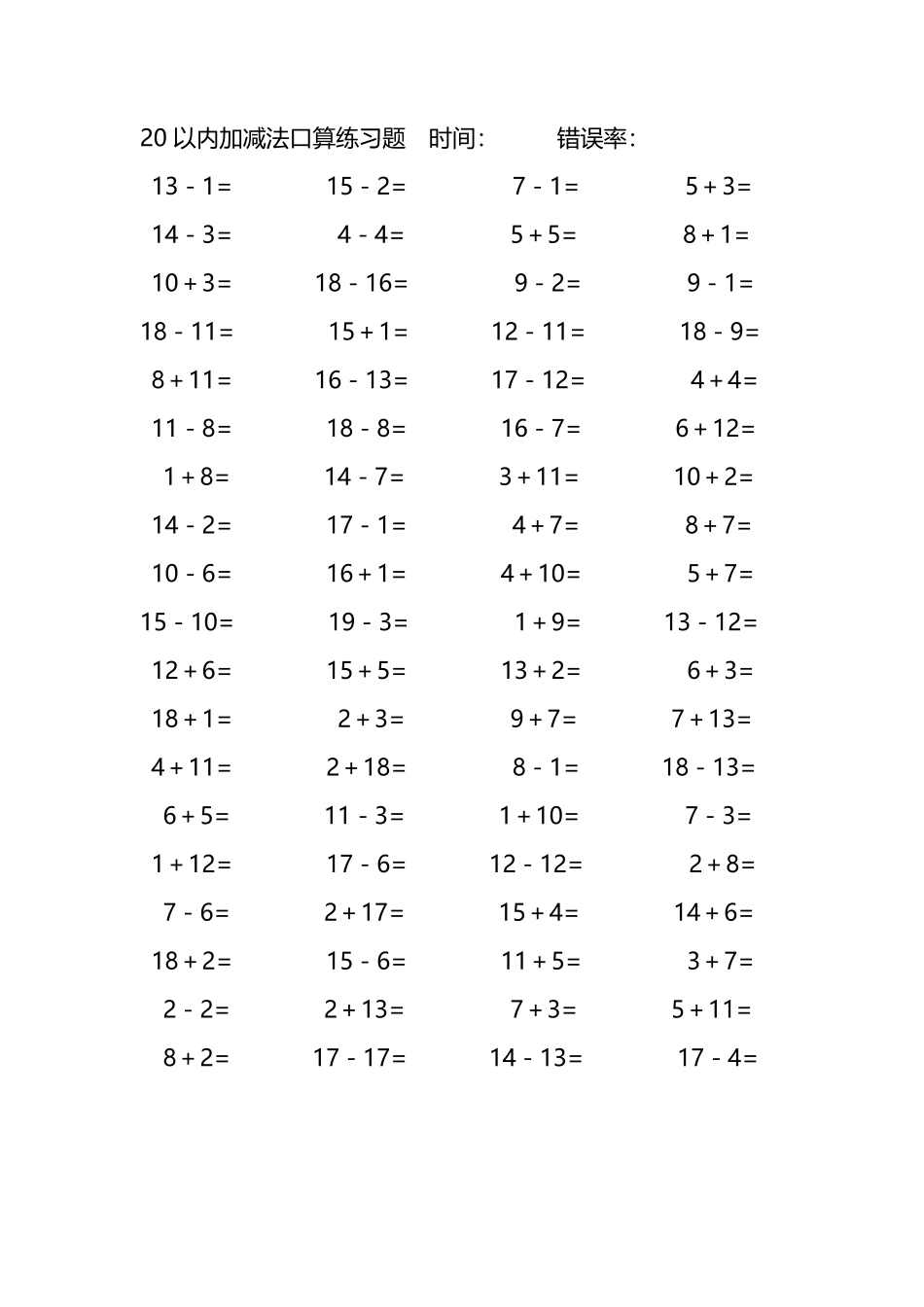 20以内加减法口算练习题247.pdf_第1页