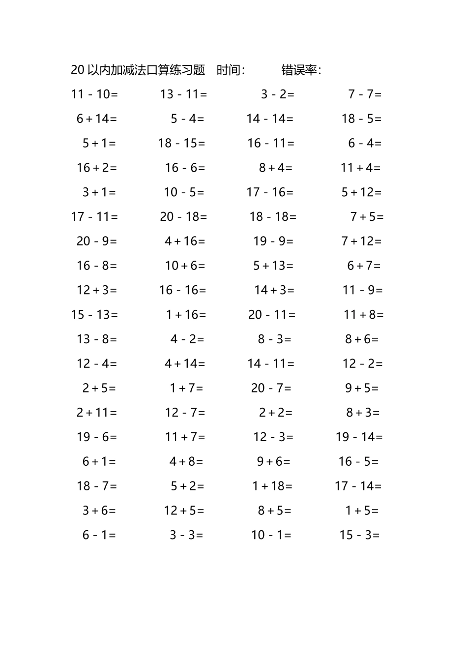 20以内加减法口算练习题247.pdf_第2页