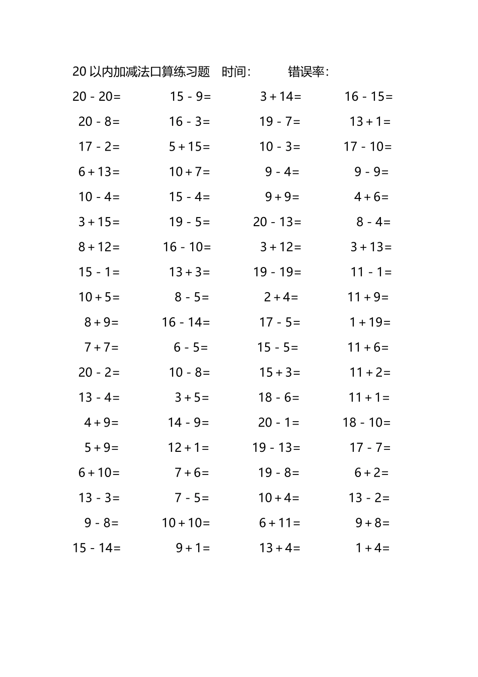 20以内加减法口算练习题247.pdf_第3页