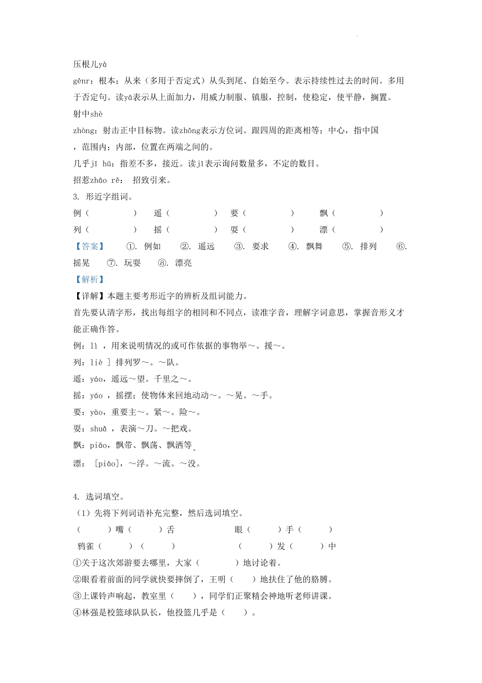 四川省成都市锦江区小学三年级上册语文期末试题及答案.pdf_第2页