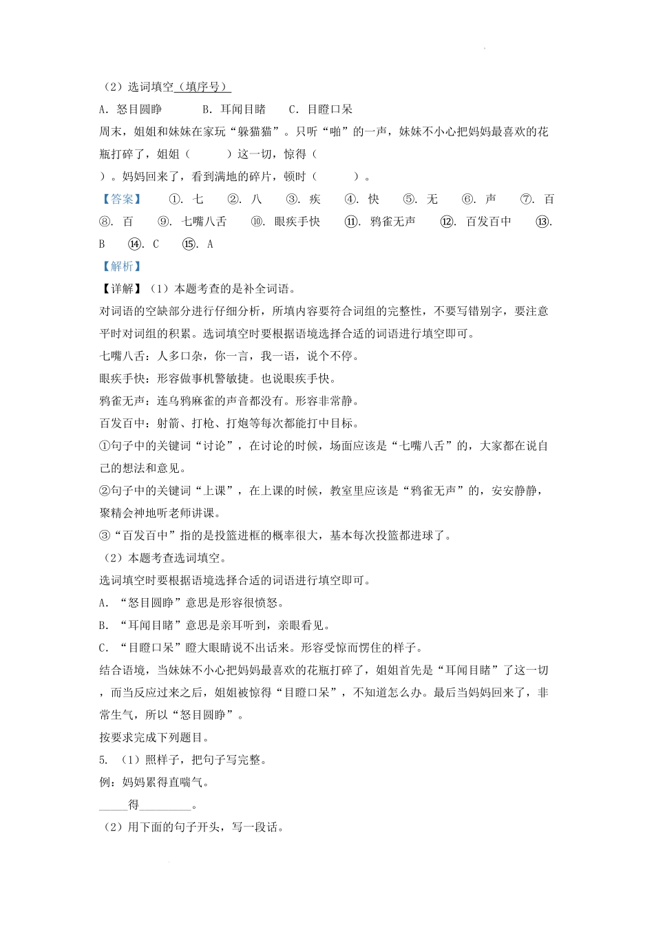 四川省成都市锦江区小学三年级上册语文期末试题及答案.pdf_第3页