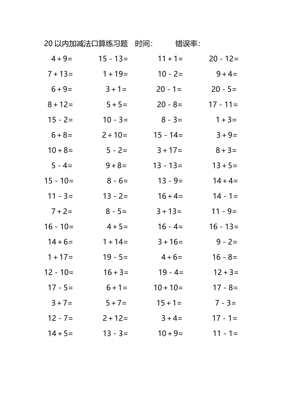 20以内加减法口算练习题248.pdf_第1页