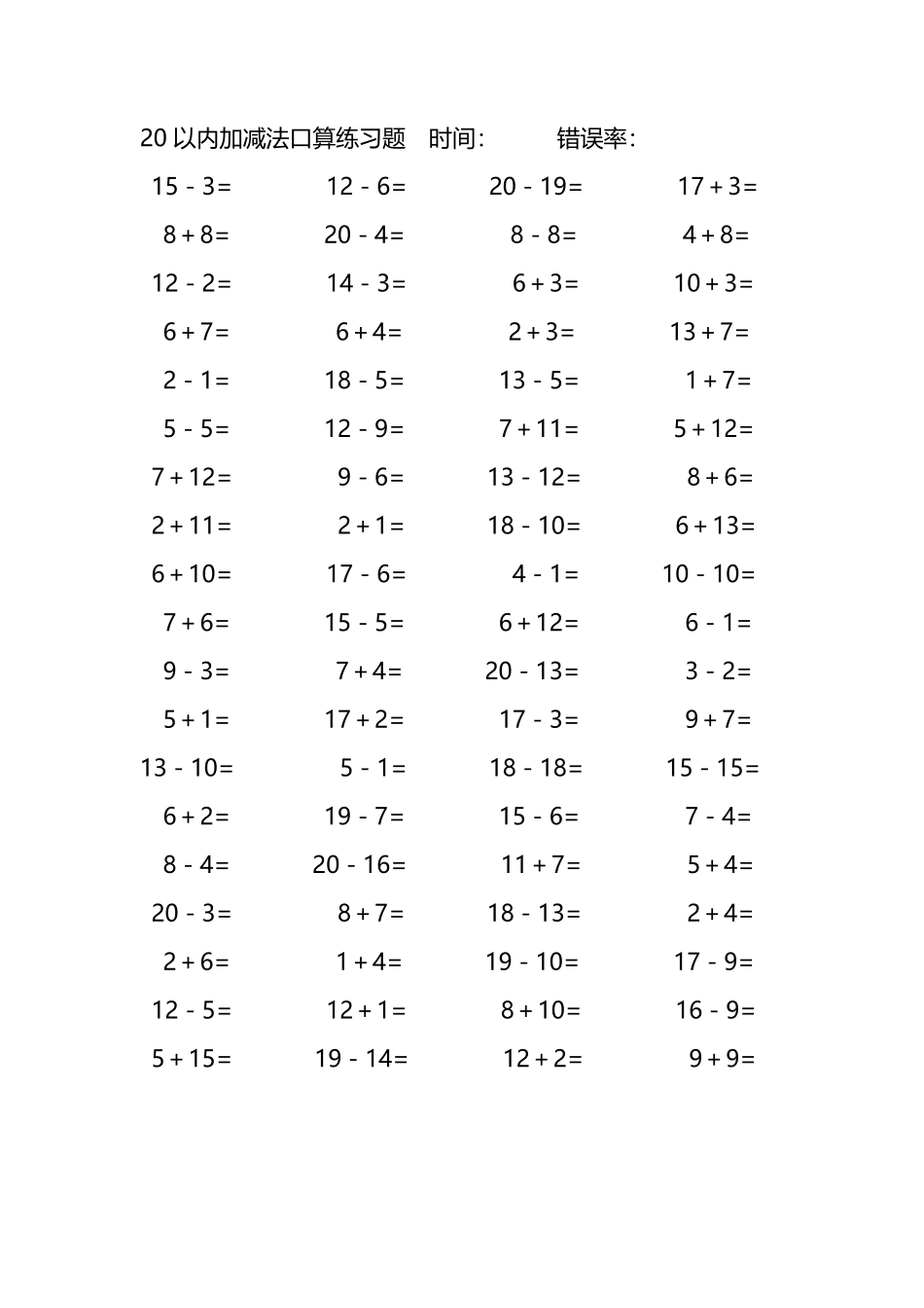 20以内加减法口算练习题248.pdf_第2页