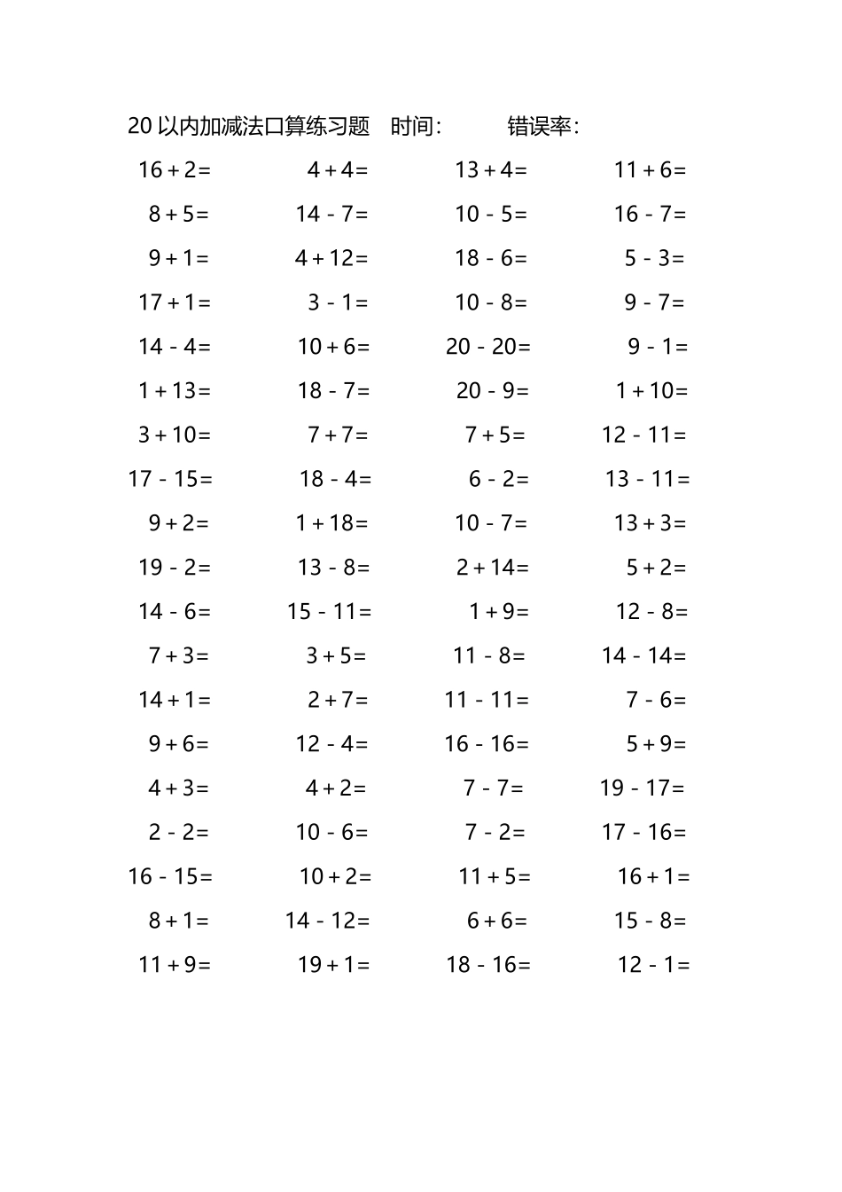 20以内加减法口算练习题248.pdf_第3页