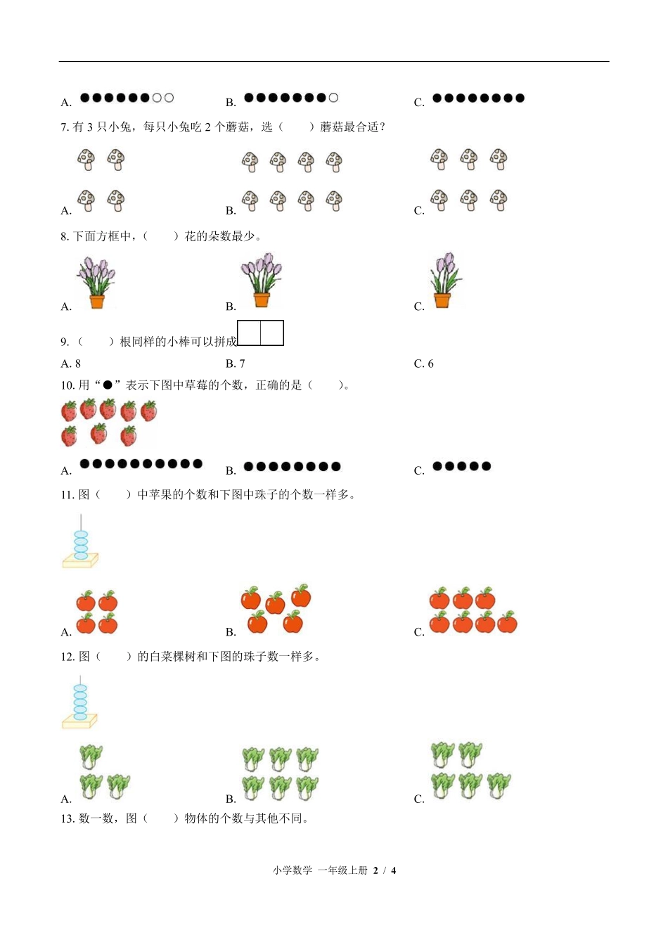 苏教版小学数学一年级上册第一单元测试03含答案解析.pdf_第2页