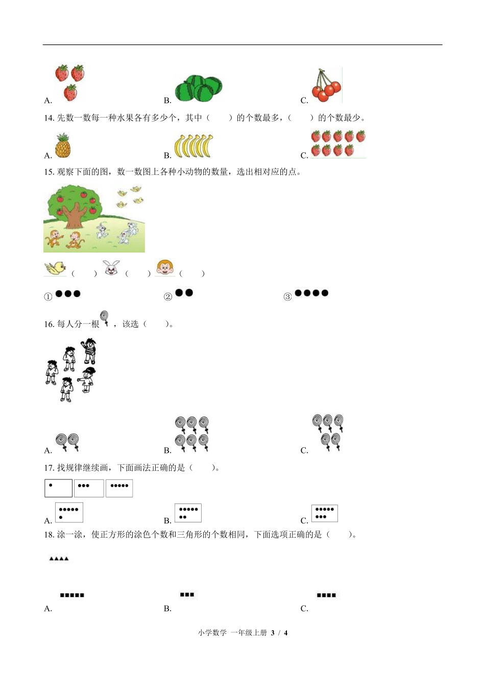 苏教版小学数学一年级上册第一单元测试03含答案解析.pdf_第3页
