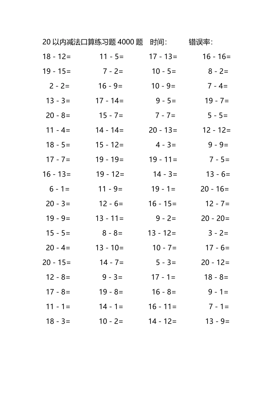 20以内减法口算练习题4000题 216.pdf_第1页
