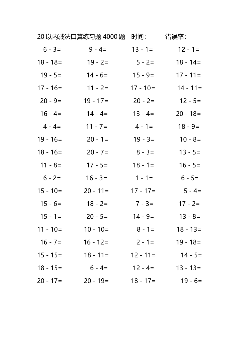 20以内减法口算练习题4000题 216.pdf_第2页