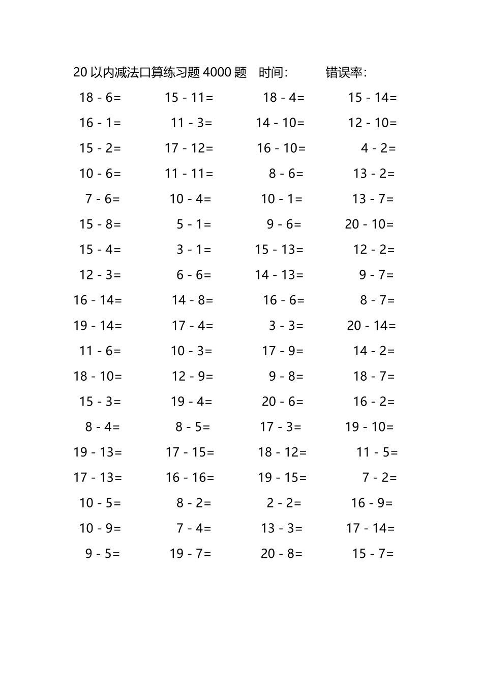 20以内减法口算练习题4000题 216.pdf_第3页