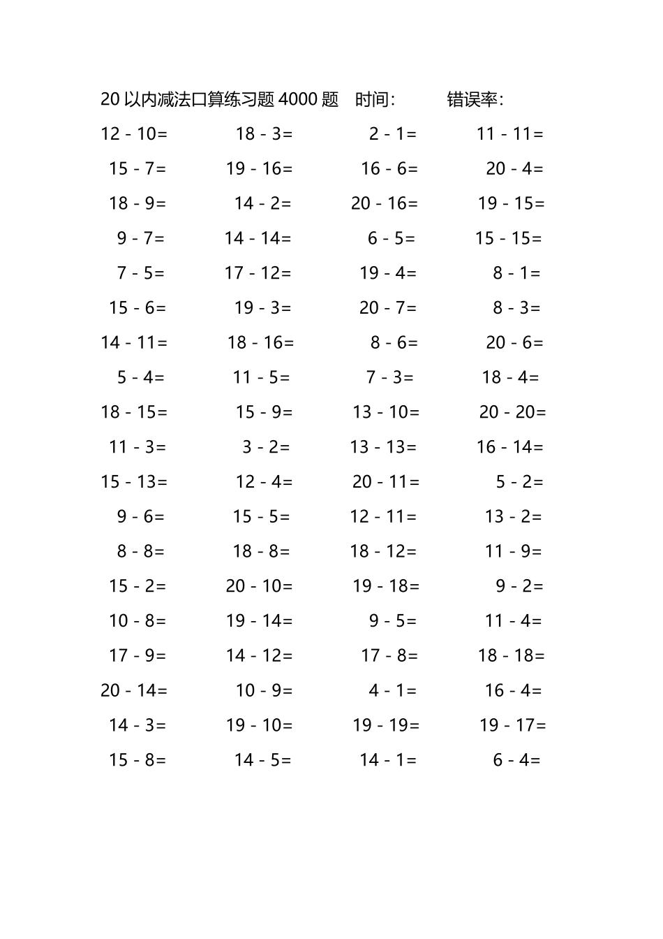 20以内减法口算练习题4000题 220.pdf_第2页