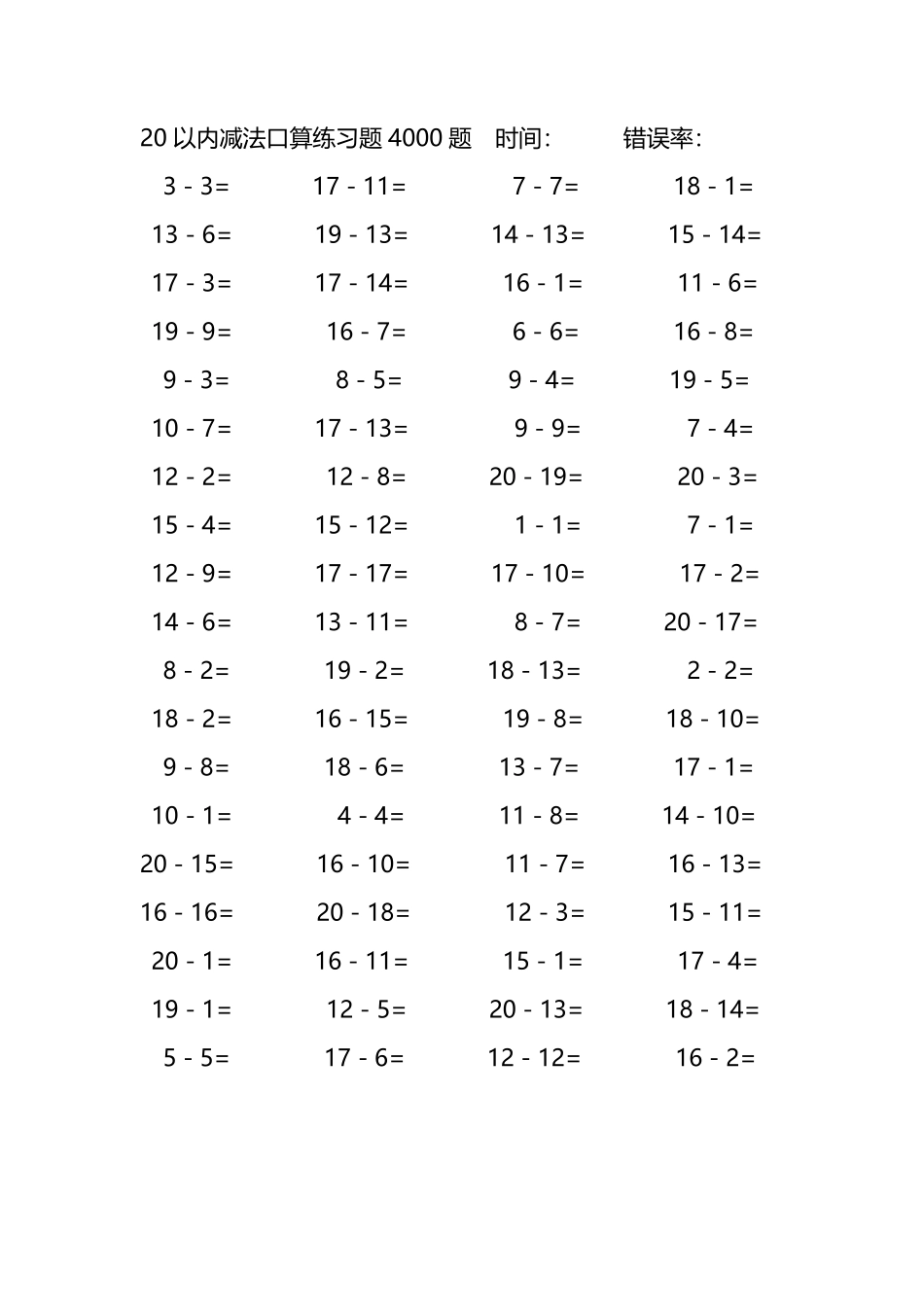 20以内减法口算练习题4000题 220.pdf_第3页