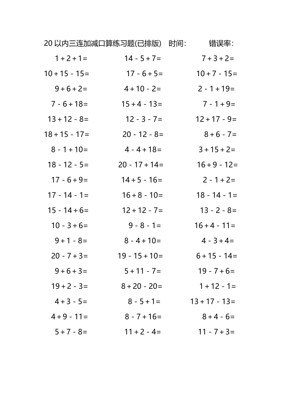 20以内三连加减混合口算练习题42.pdf_第1页