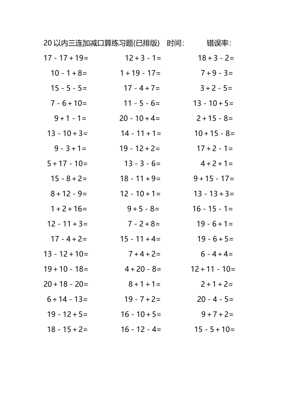 20以内三连加减混合口算练习题43.pdf_第1页