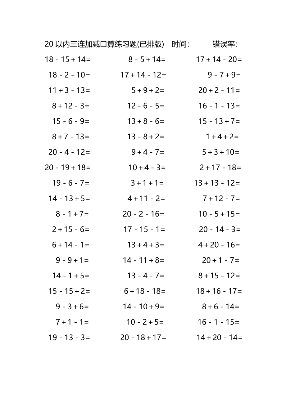 20以内三连加减混合口算练习题43.pdf_第2页