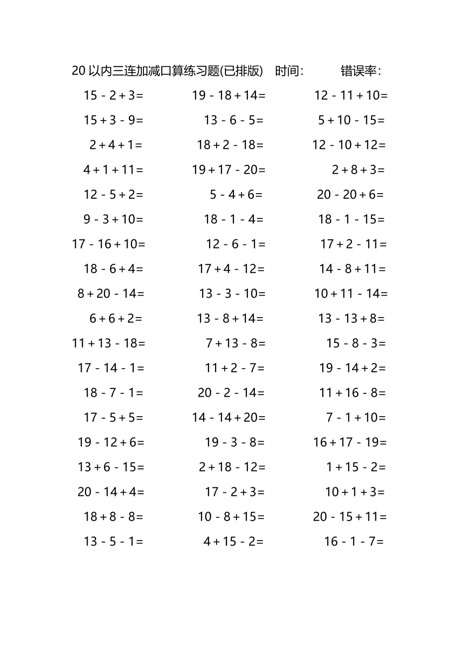 20以内三连加减混合口算练习题43.pdf_第3页