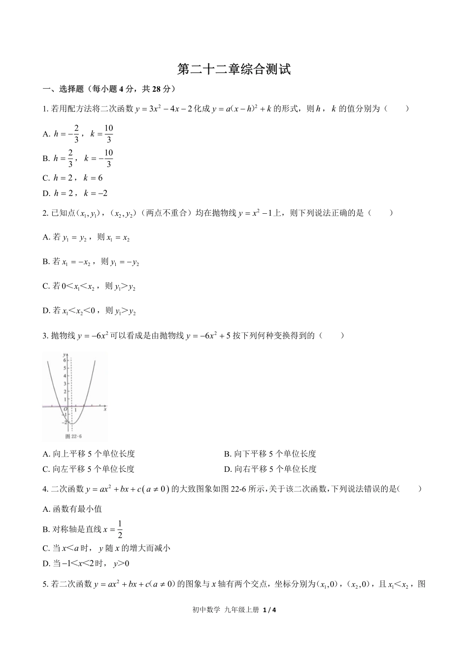 人教版初中数学九年级上册第二十二章综合测试03含答案解析.pdf_第1页