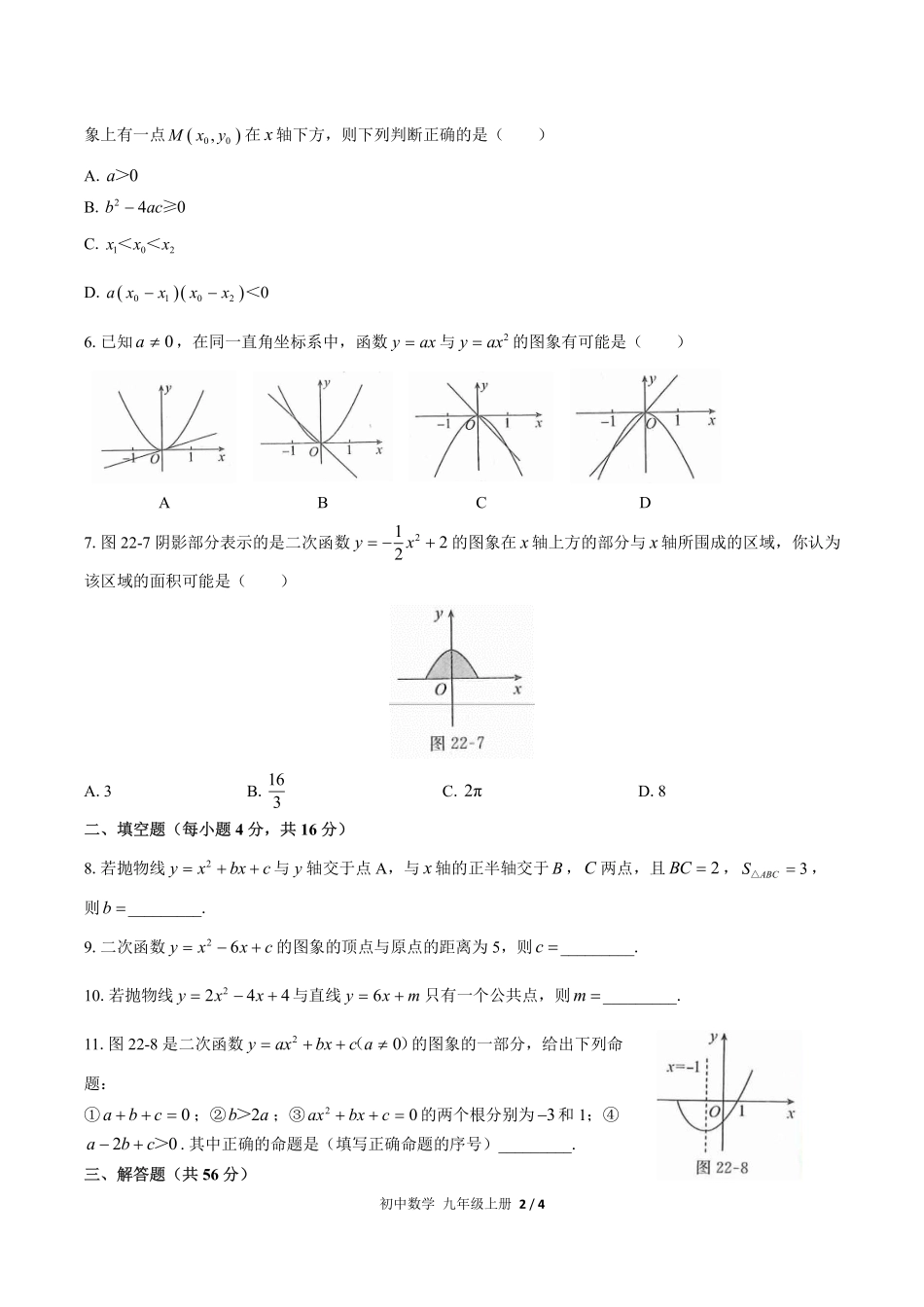 人教版初中数学九年级上册第二十二章综合测试03含答案解析.pdf_第2页
