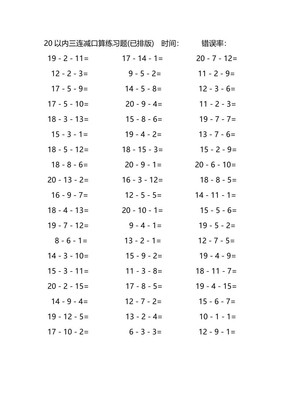 20以内三连减口算练习题273.pdf_第2页
