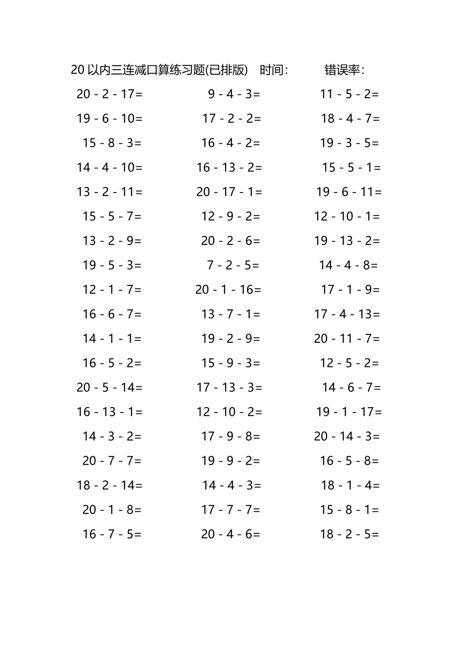 20以内三连减口算练习题273.pdf_第3页