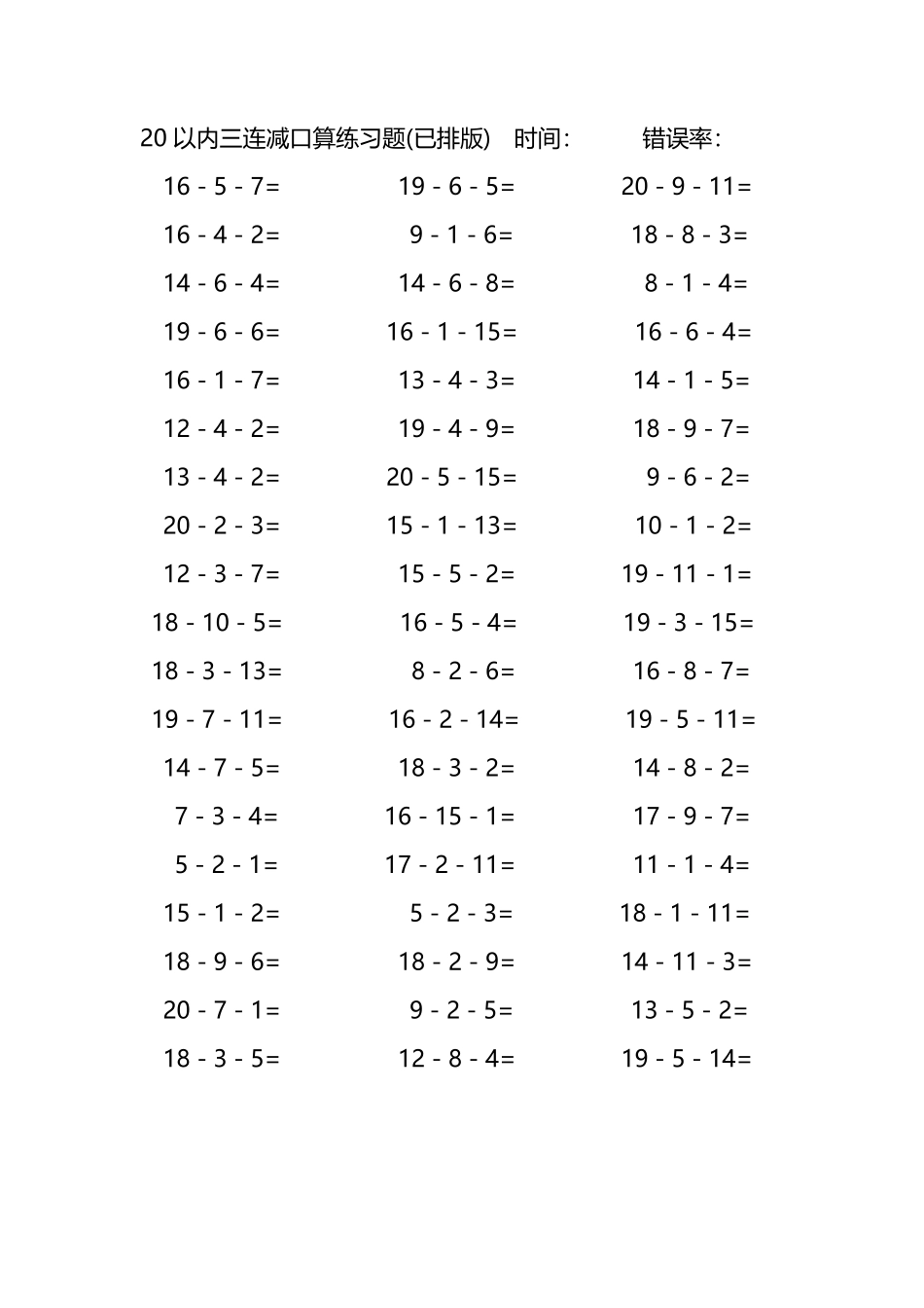 20以内三连减口算练习题274.pdf_第1页
