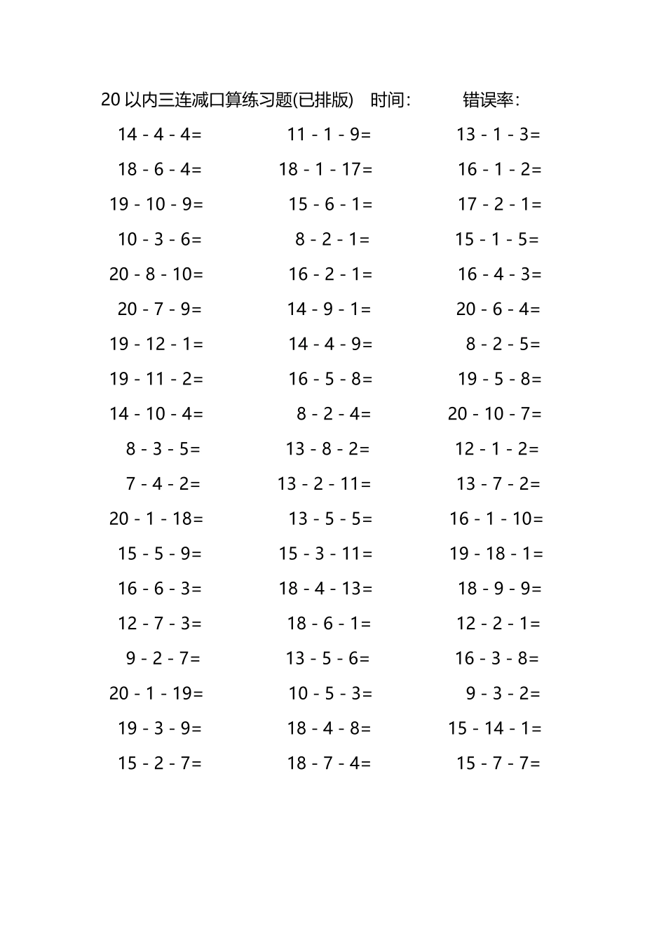 20以内三连减口算练习题275.pdf_第3页