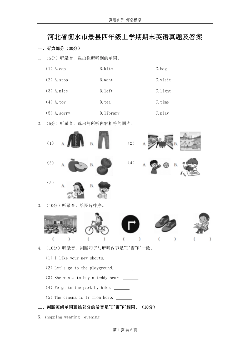 河北省衡水市景县四年级上学期期末英语真题及答案.pdf_第1页