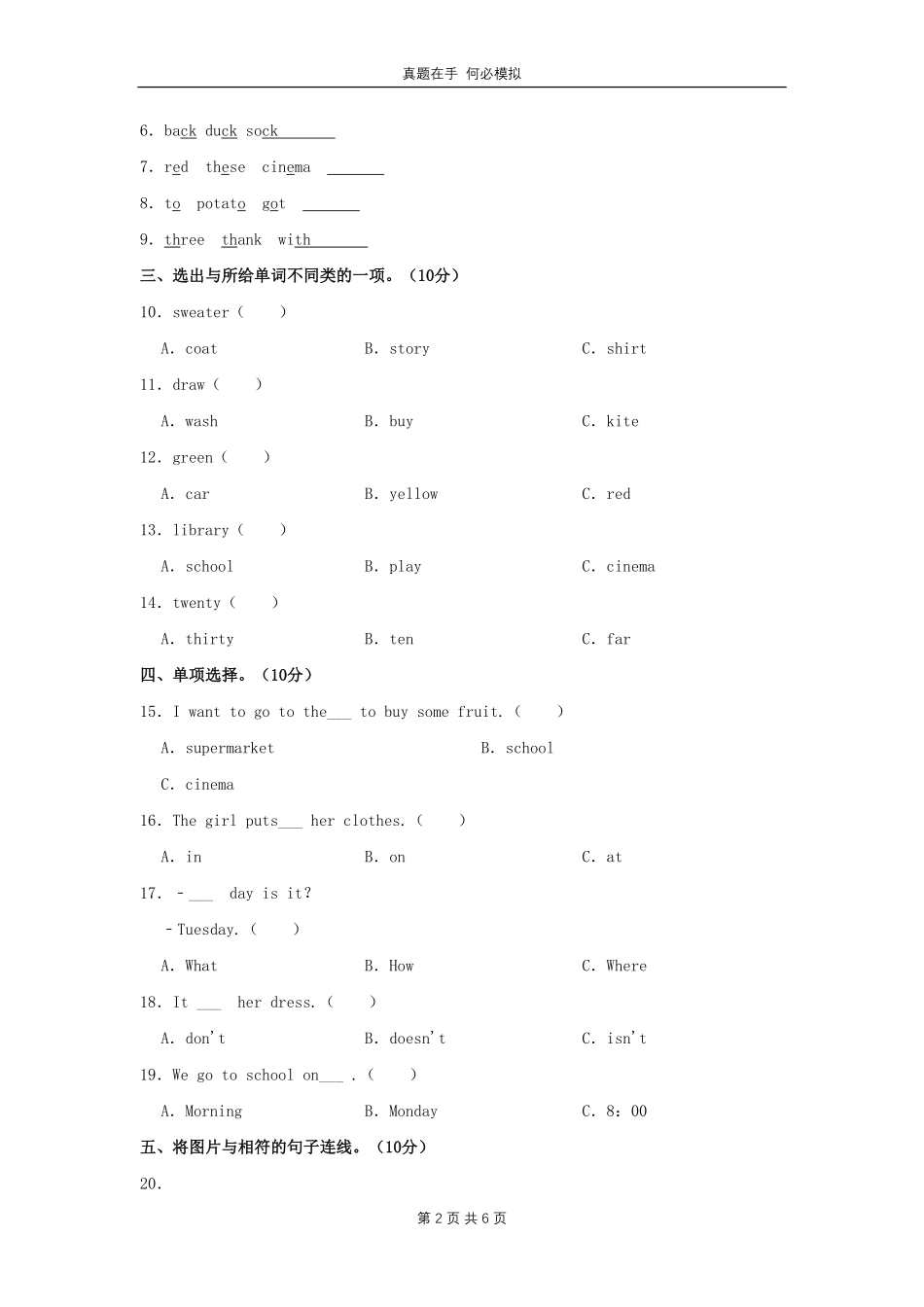 河北省衡水市景县四年级上学期期末英语真题及答案.pdf_第2页