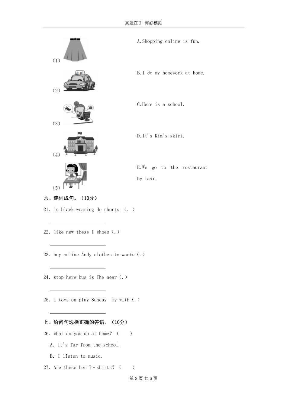 河北省衡水市景县四年级上学期期末英语真题及答案.pdf_第3页