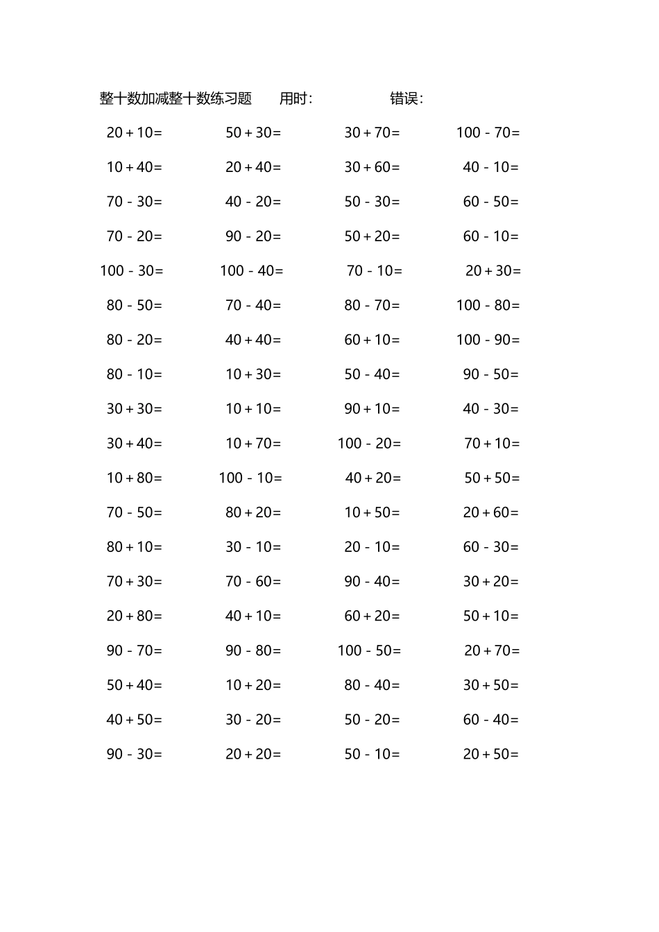 整十数加减练习题4000道109.pdf_第1页