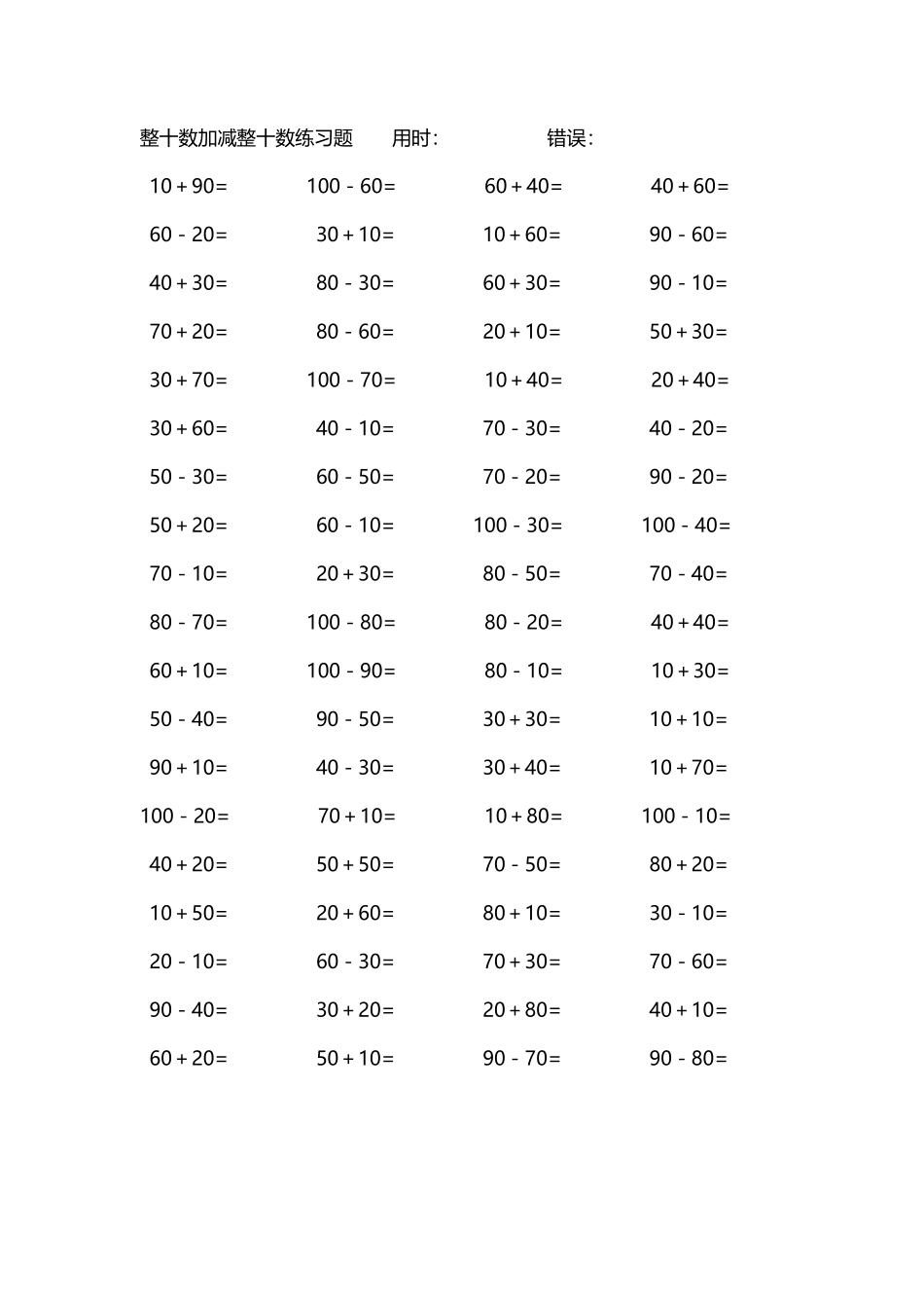 整十数加减练习题4000道109.pdf_第2页